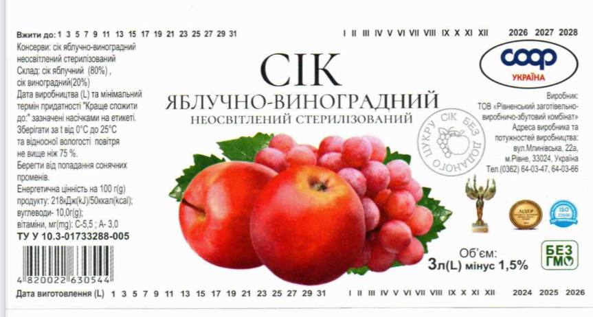 Яблучно-Виноградний сік неосвітлений стерилізований, ТМ "Rikos" 3 л. (Україна)